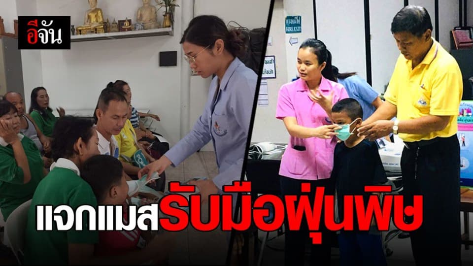 สำนักอนามัย กทม.ออกหน่วยแจกแมส ป้องกันฝุ่น PM2.5