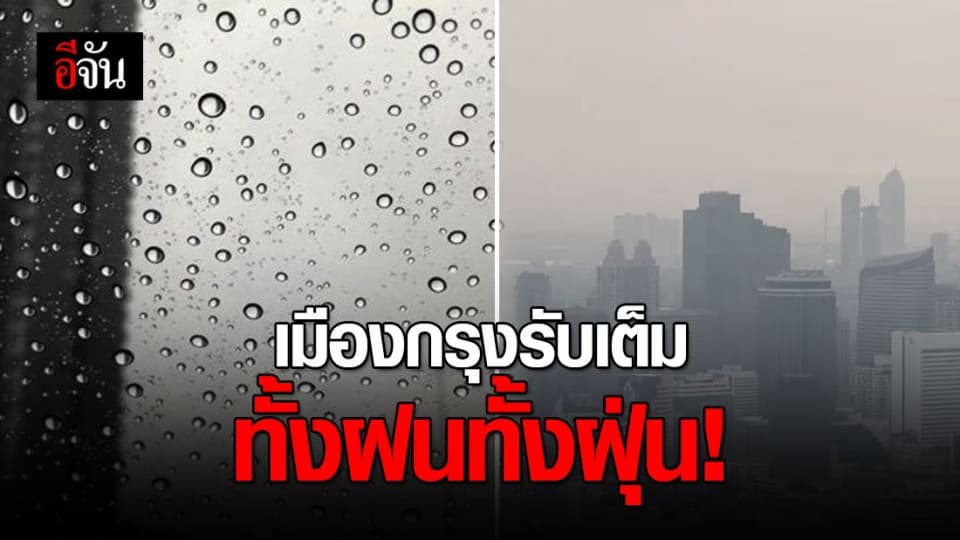 กรุงเทพฯ-ปริมณฑล มีฝนฟ้าคะนอง ร้อยละ 10 ของพื้นที่