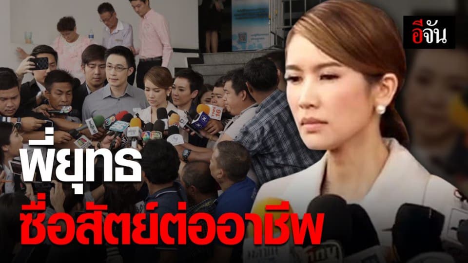ไบร์ท – โก๊ะตี๋ หลั่งน้ำตา หลังศาลพิพากษาจำคุกสรยุทธ คดีไร่ส้ม