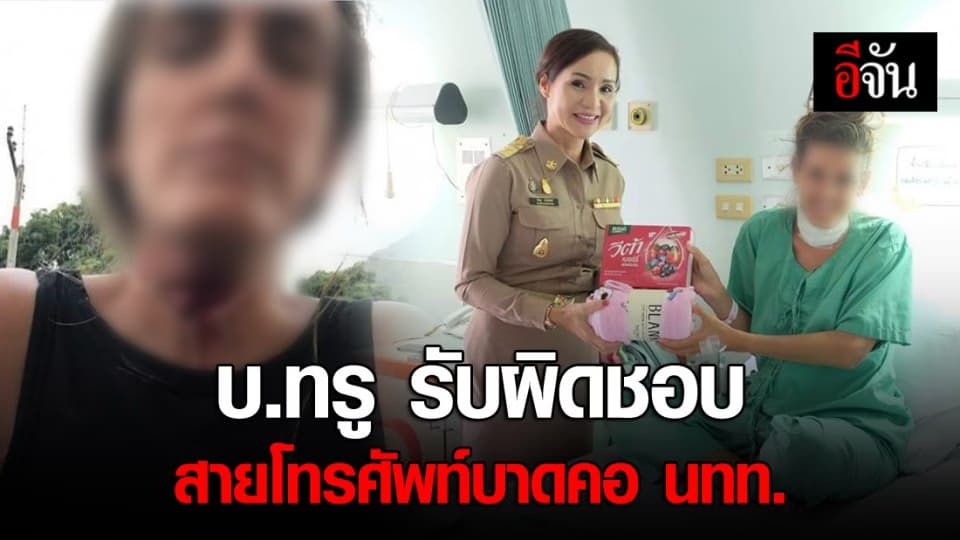 บ.ทรู เจ้าของสายสื่อสาร เกี่ยวคอนักท่องเที่ยวแสดงความรับผิดชอบ