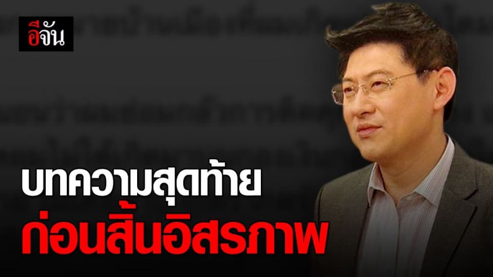 สรยุทธ โพสต์ข้อความสุดท้าย น้อมรับคำพิพากษา ขอบคุณทุกคนที่ให้กำลังใจ