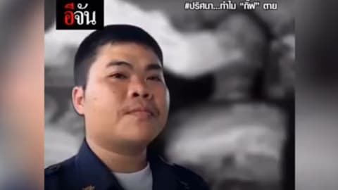 ฟังกู้ภัย วันพบศพ กิ๊ฟ