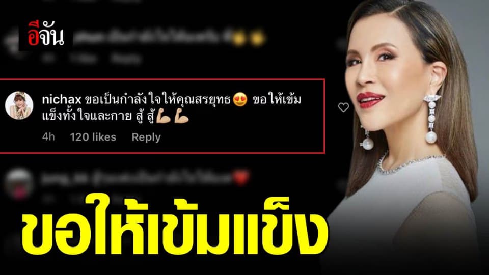 ทูลกระหม่อมหญิงฯ ประทานกำลังใจให้สรยุทธ…ขอให้เข้มแข็ง