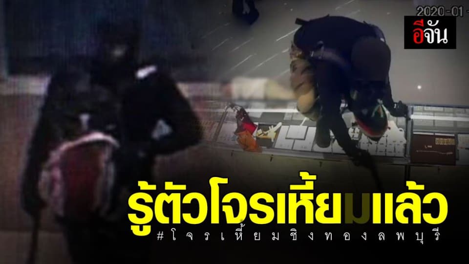 รู้ตัว ไอ้โจรเหี้ย(ม) กราดยิงชิงทอง ลพบุรีแล้ว