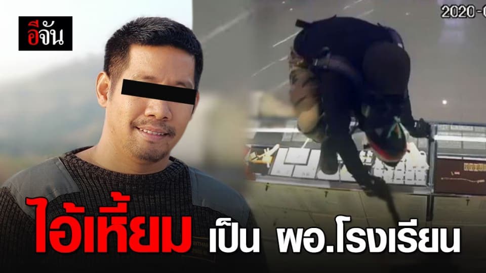 เปิดข้อมูลโจรเหี้ยมชิงทองลพบุรี พบเป็นครูระดับ ผอ.