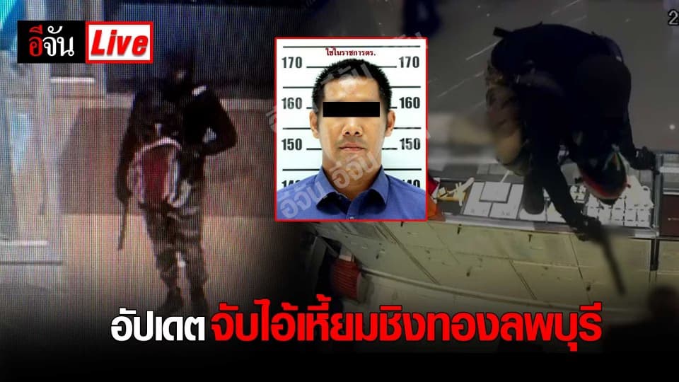 จับไอ้เหี้ยมชิงทองได้แล้ว#อีจันเกาะติด