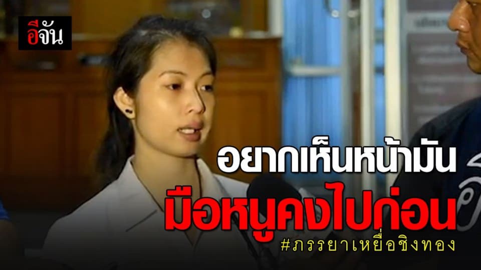 แฟน รปภ.บอกอีจัน หนูตัวสั่นไปหมด อยากรู้จิตใจมันทำด้วยอะไร