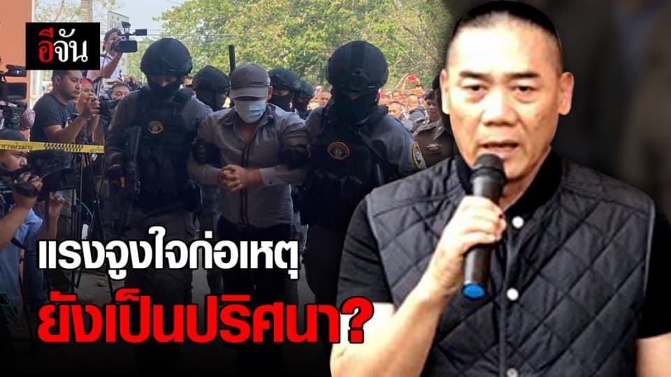 ผบ.ตร. เผยแรงจูงใจโจรเหี้ยมชิงทอง ยังเป็นปริศนา