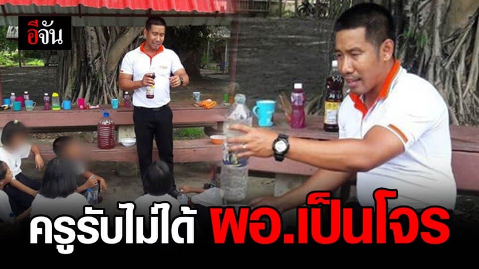 เป็นใครก็รับไม่ได้ คนรู้จัก อยู่ดีๆ เป็นโจรชิงทอง