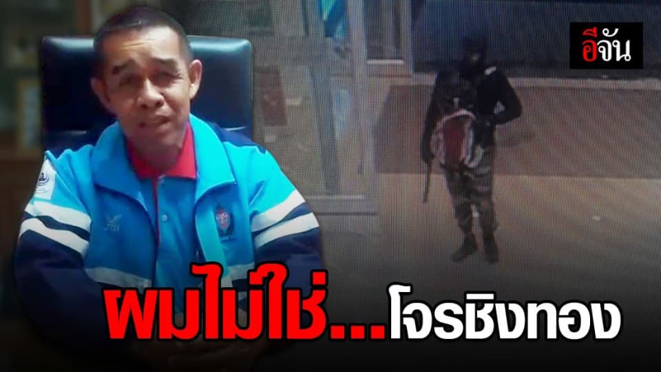 อย่าเข้าใจผิด! ผอ.โรงเรียนสิงห์บุรีแจง ไม่ใช่โจรฆ่าชิงทอง