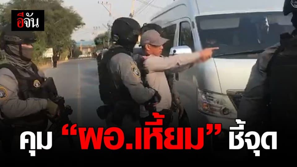 ตร.คุ้มกันแน่น พาชี้จุด หาหลักฐาน