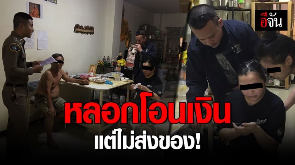 รวบแม่ค้าออนไลน์ หลอกขายตุ๊กตา แล้วชิ่งเงินหนี