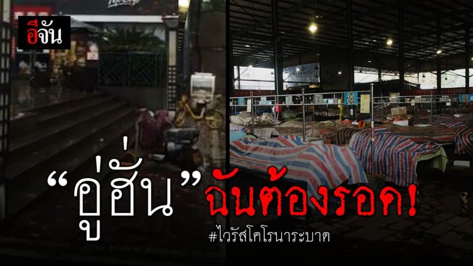 ไวรัสโคโรนาระบาดหนัก! หนุ่มเที่ยวเมืองอู่ฮั่น โพสต์ เหมือนติดในเมืองร้าง
