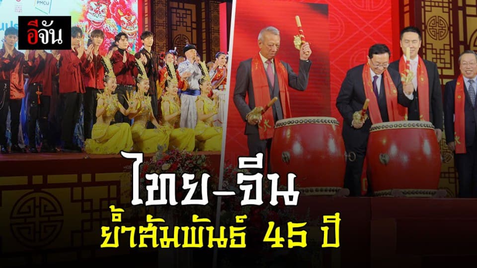 ททท.ผนึกกำลังภาครัฐและเอกชน ย้ำสัมพันธ์ไทย-จีน แน่นแฟ้น