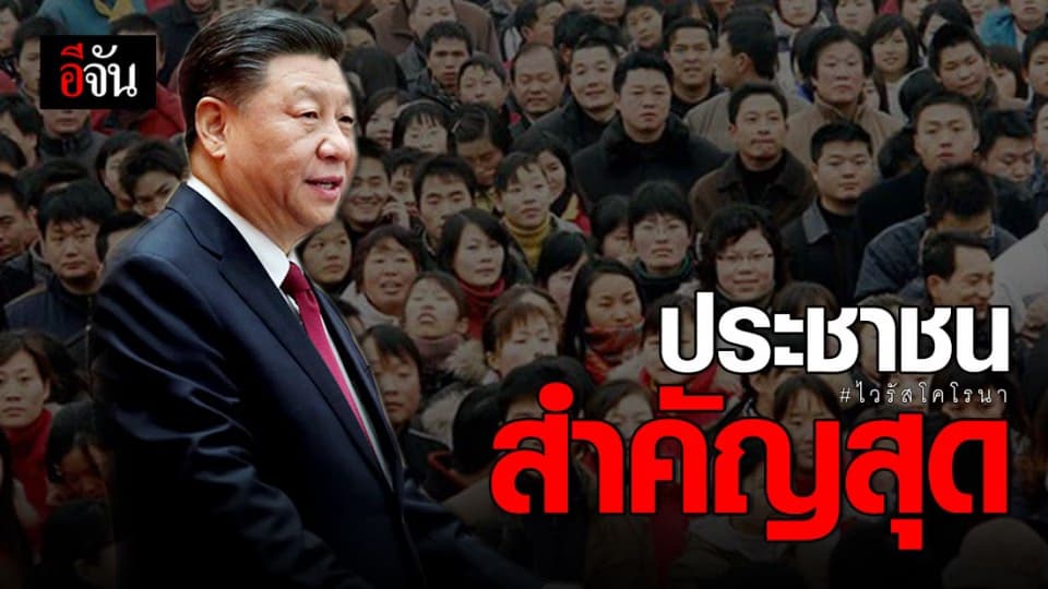 ผู้นำจีน ตั้งทีมพิเศษ สกัดไวรัสโคโรนา