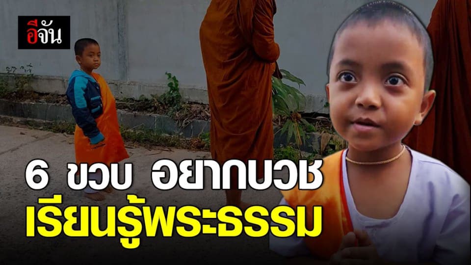 นาคใจเพชร อยากบวชในพระพุทธศาสนาตั้งเเต่อายุยังน้อย