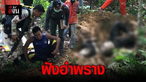 พบศพถูกฆ่าโหด ฝังดินอำพรางกลางสวนยาง สุไหงปาดี