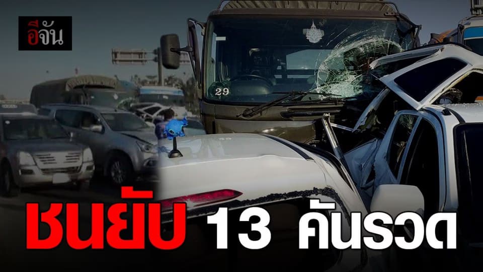 พลทหารซิ่งจีเอ็มซี ชนรถ 13 คันรวด – วัดแอลกอฮอลล์ทะลุ 217 มก.