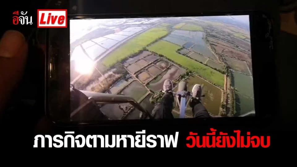 ภารกิจ​ตามหายีราฟ​ วันนี้​ยังไม่จบ (29/01/2563)