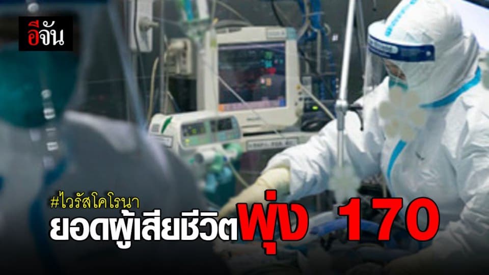 ยอดผู้ป่วยไวรัสโคโรนาในจีนพุ่ง 7,711 เสียชีวิต 170 ราย