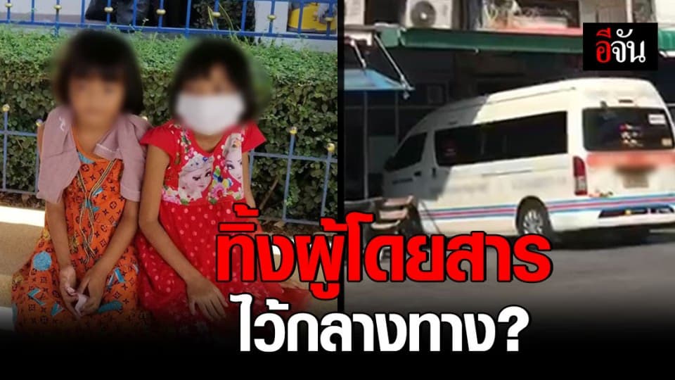 หนุ่มโพสต์เฟซบุ๊ก 3 แม่ลูกชาวกัมพูชา ถูกคนขับรถตู้ทิ้งข้างทาง