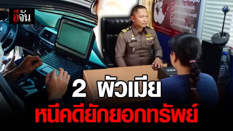 2 ผัวเมียไม่รอด! เจอระบบไบโอเมตริกซ์ตรวจจับหน้าได้ พบว่าเป็นผู้ต้องหามีหมายจับ