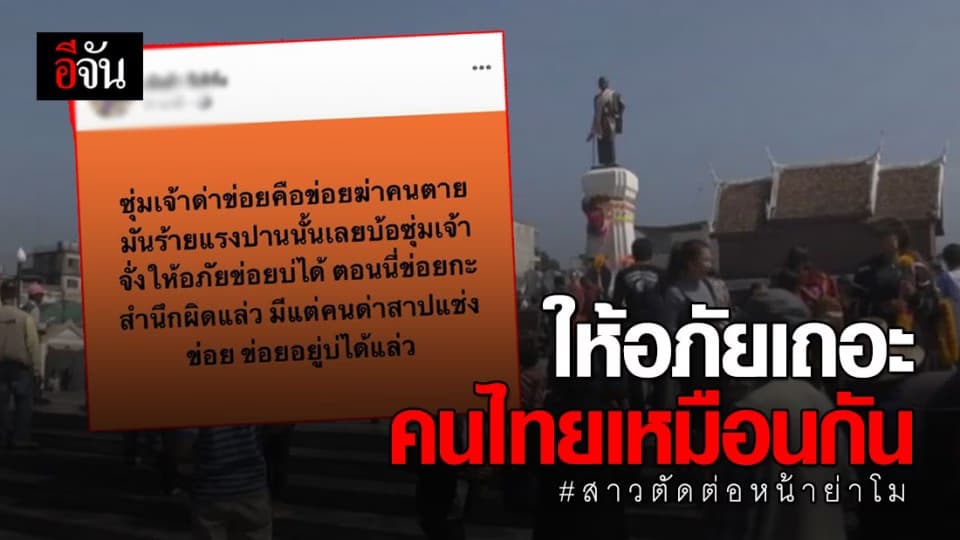 จวกเละ! สาวตัดต่อหน้าย่าโม โพสต์เฟซบุ๊ก