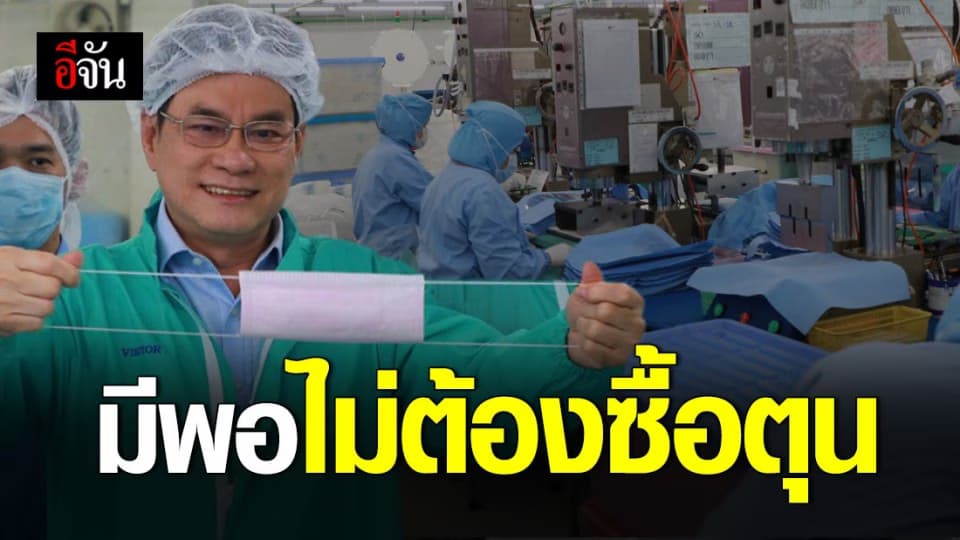 จุรินทร์ บุกโรงงานผลิตหน้ากากอนามัย ยันมีสต๊อกกว่า 200 ล้านชิ้น