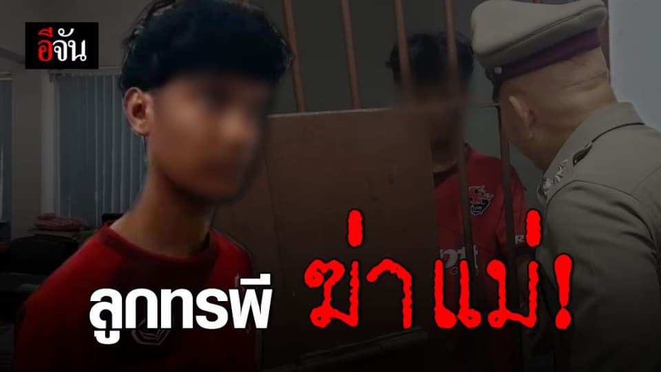 ลูกชายวัย 18 ปี ใช้มีดฟันหัวแม่ดับ!
