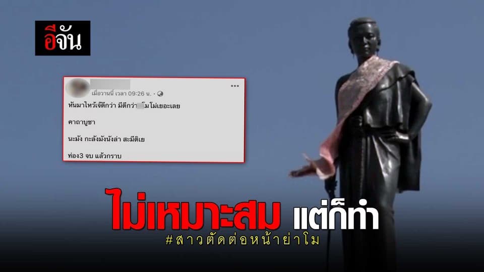 ไม่เหมาะสม แต่ก็ทำ #สาวตัดต่อหน้าย่าโม