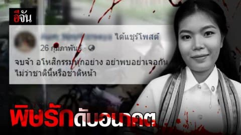 พิษรักดับอนาคต น้องอุ้ม