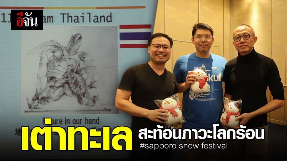 เปิดชื่อผลงานเเกะสลักของทีมประเทศไทย “Future in our hands”