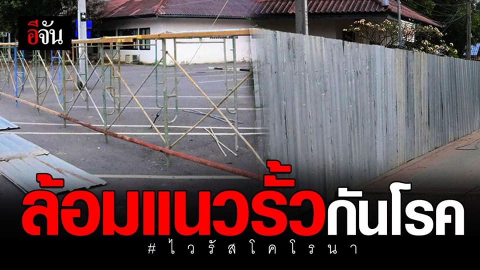 เตรียมความพร้อมรับคนไทยกลับจากอู่ฮั่น