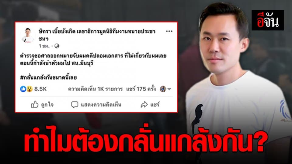 ทนายตั้มโพสต์ตัดพ้อ หลังโดนจับล้มคดียาเสพติด เอมี่