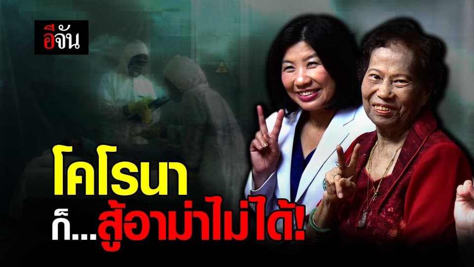 #ไวรัสโคโรนา #หายคนแรกในไทย