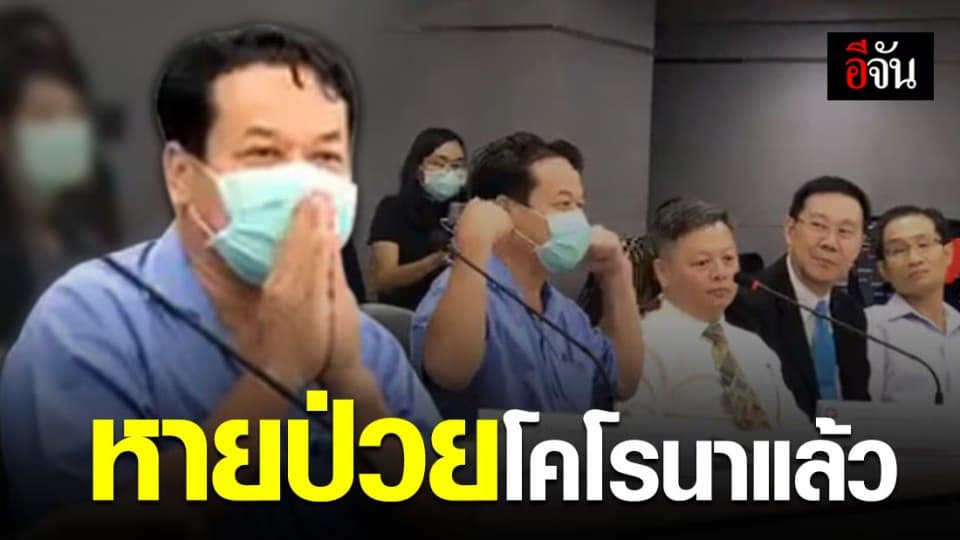 คนขับแท็กซี่ หายป่วยโคโรนาแล้ว ด้านเจ้าตัวขอบคุณทั้งน้ำตา