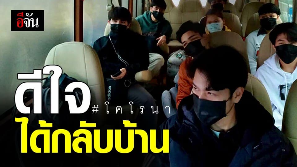 8 นักศึกษาเทคนิคสุราษฎร์ฯ ดีใจได้กลับบ้าน หลังไปเรียนที่อู่ฮั่น