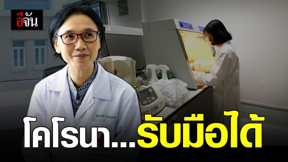 รู้จักไวรัสโคโรนาเพื่อรับมือ และป้องกันให้ถูกวิธี