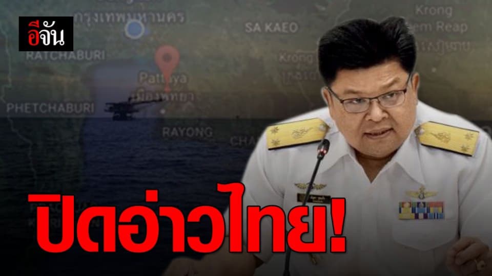 เตรียมปิดอ่าวไทยตอนกลาง 3 เดือน 15 ก.พ. – 15 พ.ค.นี้