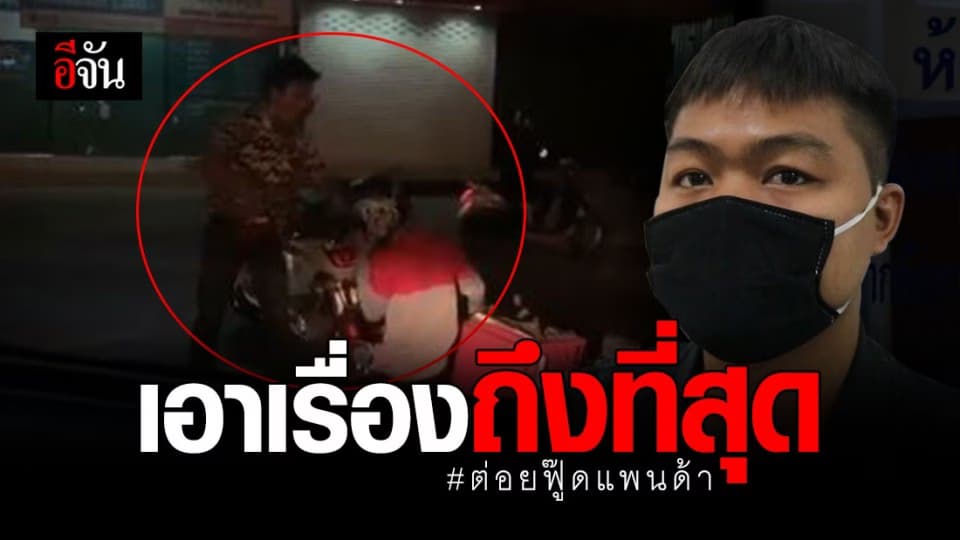 ตำรวจเร่งล่าตัว โจ๋เมากร่างต่อยฟู๊ดแพนด้า