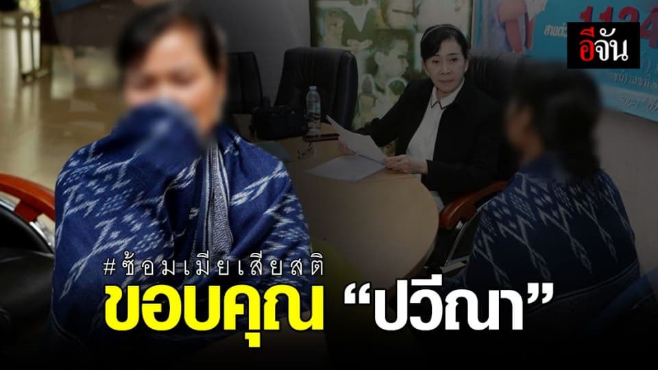 แม่ขอบคุณ “ปวีณา” ช่วยประสานจับเขยโหดซ้อมลูกเสียสติ