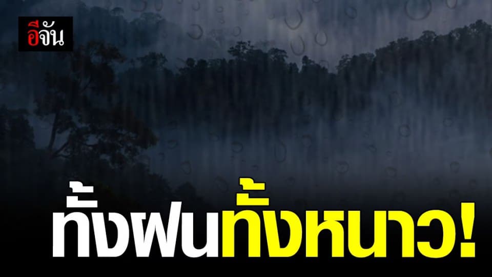 9-10 ก.พ. ไทยตอนบน ระวังลมกระโชกแรง
