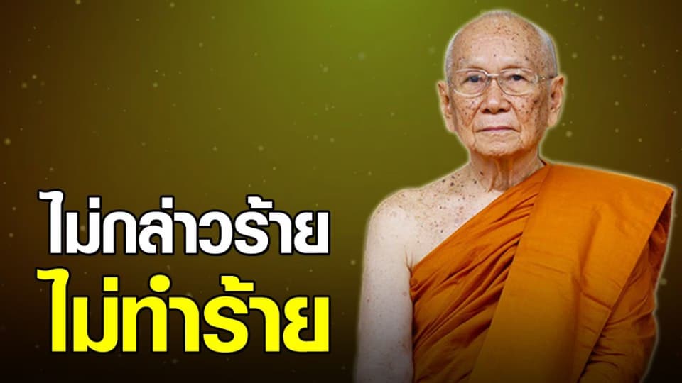 สมเด็จพระสังฆราช ประทานคติธรรม เนื่องในวันมาฆบูชา
