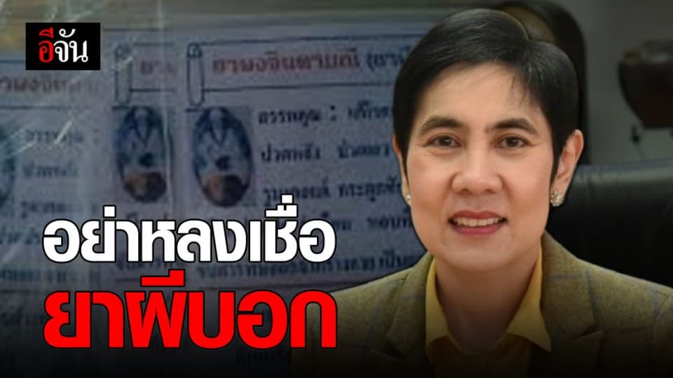 ยาผงจินดามณี – ยาหมอทหาร อวดอ้างสรรพคุณเกินจริง!