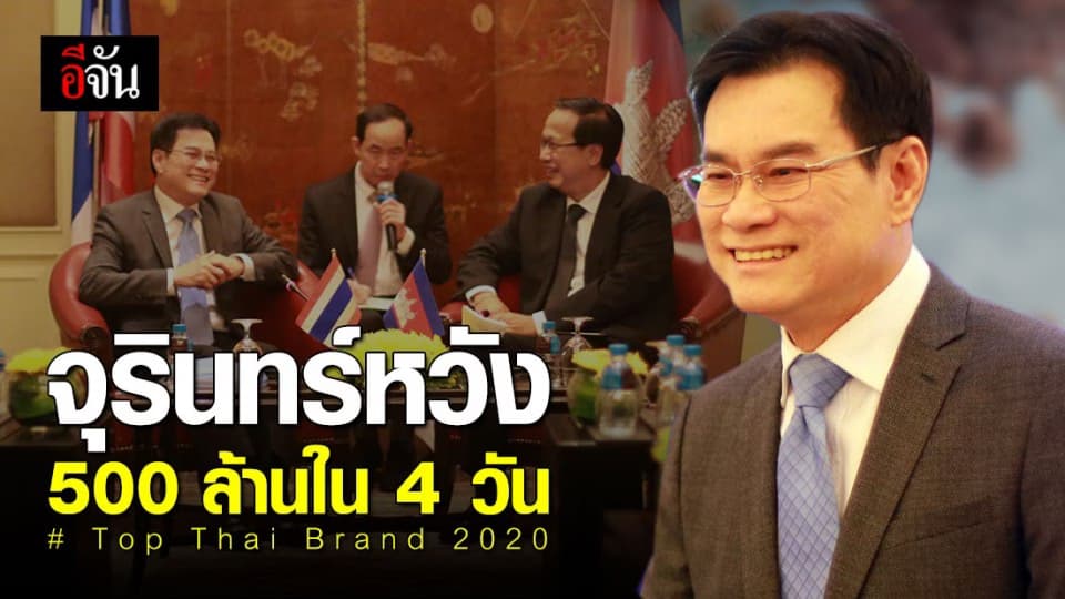 จุรินทร์ หนุน OTOP ส่งออกเพื่อนบ้าน คาดรายได้ 500 ล้านใน 4 วัน
