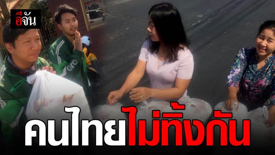 พลเมืองดีทำข้าวกล่องแจก ให้เจ้าหน้าที่เหตุการณ์ทหารกราดยิงโคราช
