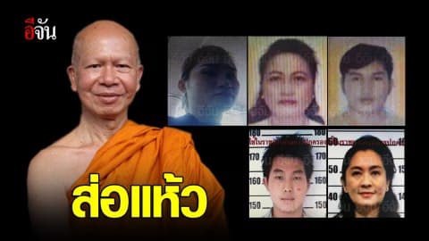 ส่อแห้ว คนใกล้ชิด อดีตพระพรหมเมธี ออกนอกประเทศแล้ว