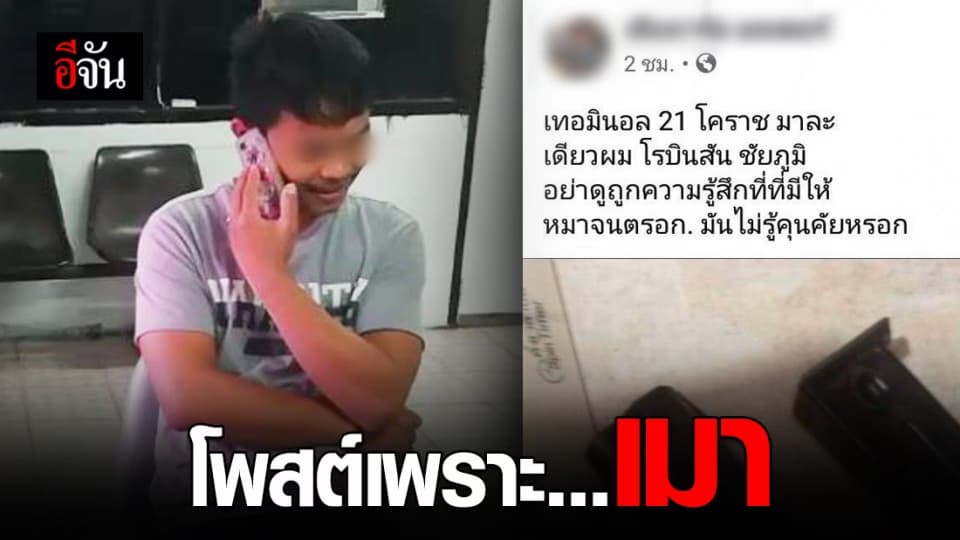 เจอตัวแล้ว หนุ่มโพสต์ข่มขู่ ป่วนห้างโรบินสันชัยภูมิ