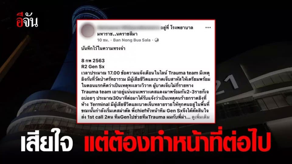 นาทีหัวบีบใจ หมอต้องผ่าตัดคนเจ็บ ขณะที่ลูกเมียติดอยู่ในห้าง