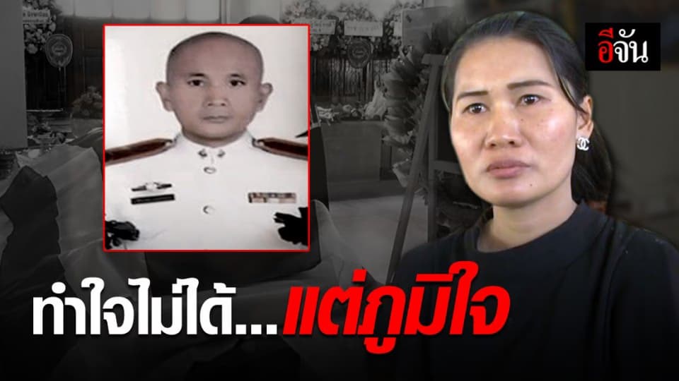 อาลัย ด.ต.ชัชวาล